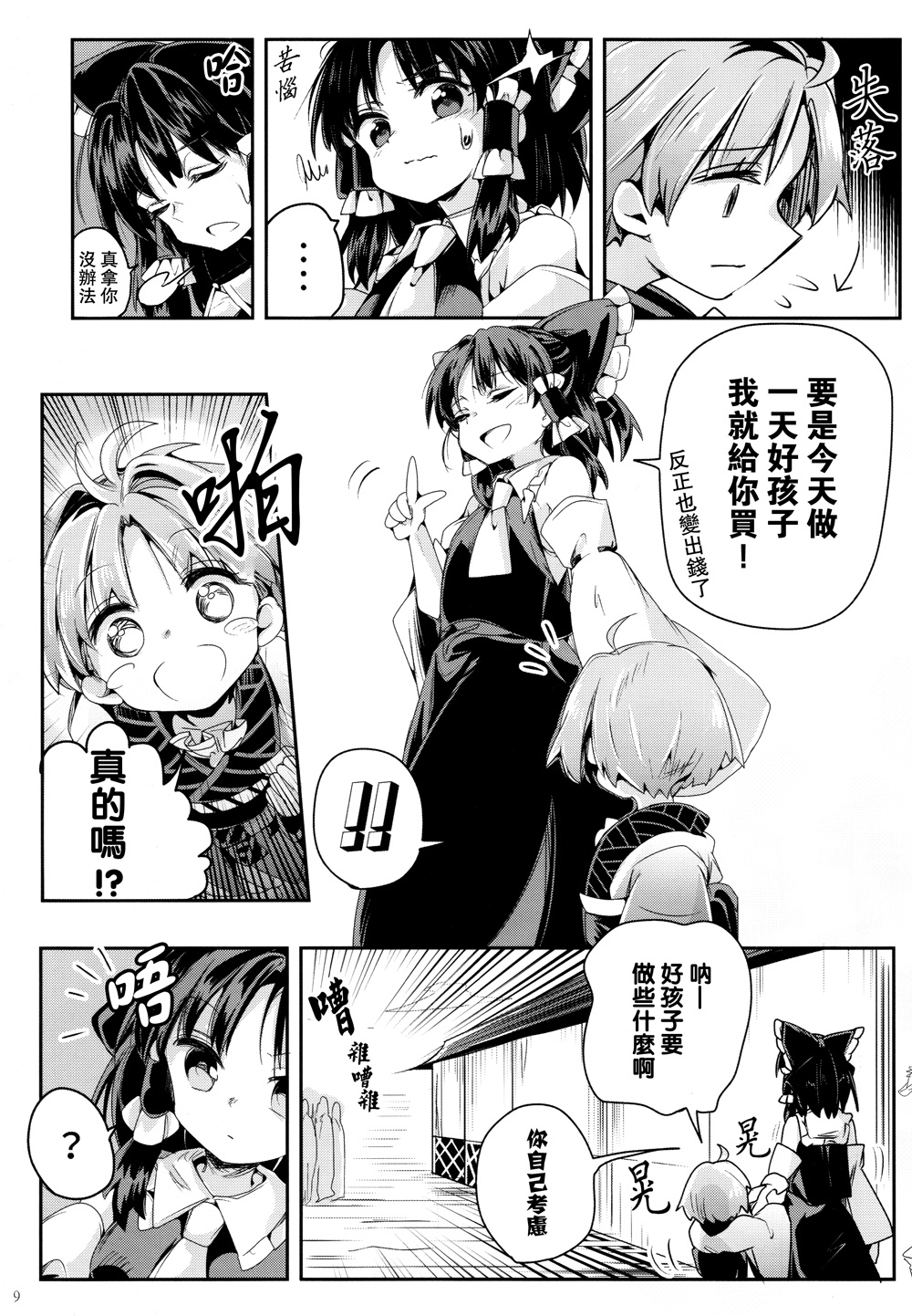 AGE OF SUKUNA韩漫全集-全一话无删减无遮挡章节图片 