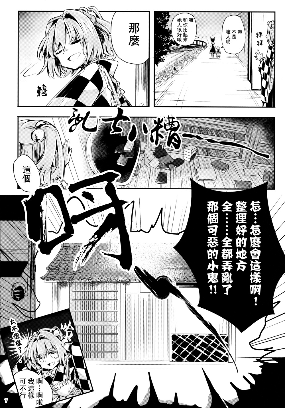 AGE OF SUKUNA韩漫全集-全一话无删减无遮挡章节图片 