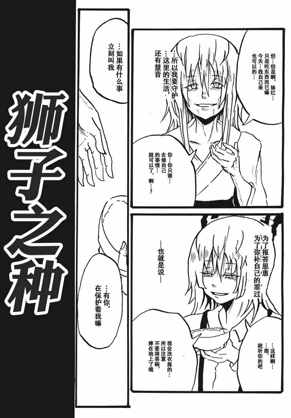 狮子之种韩漫全集-短篇无删减无遮挡章节图片 