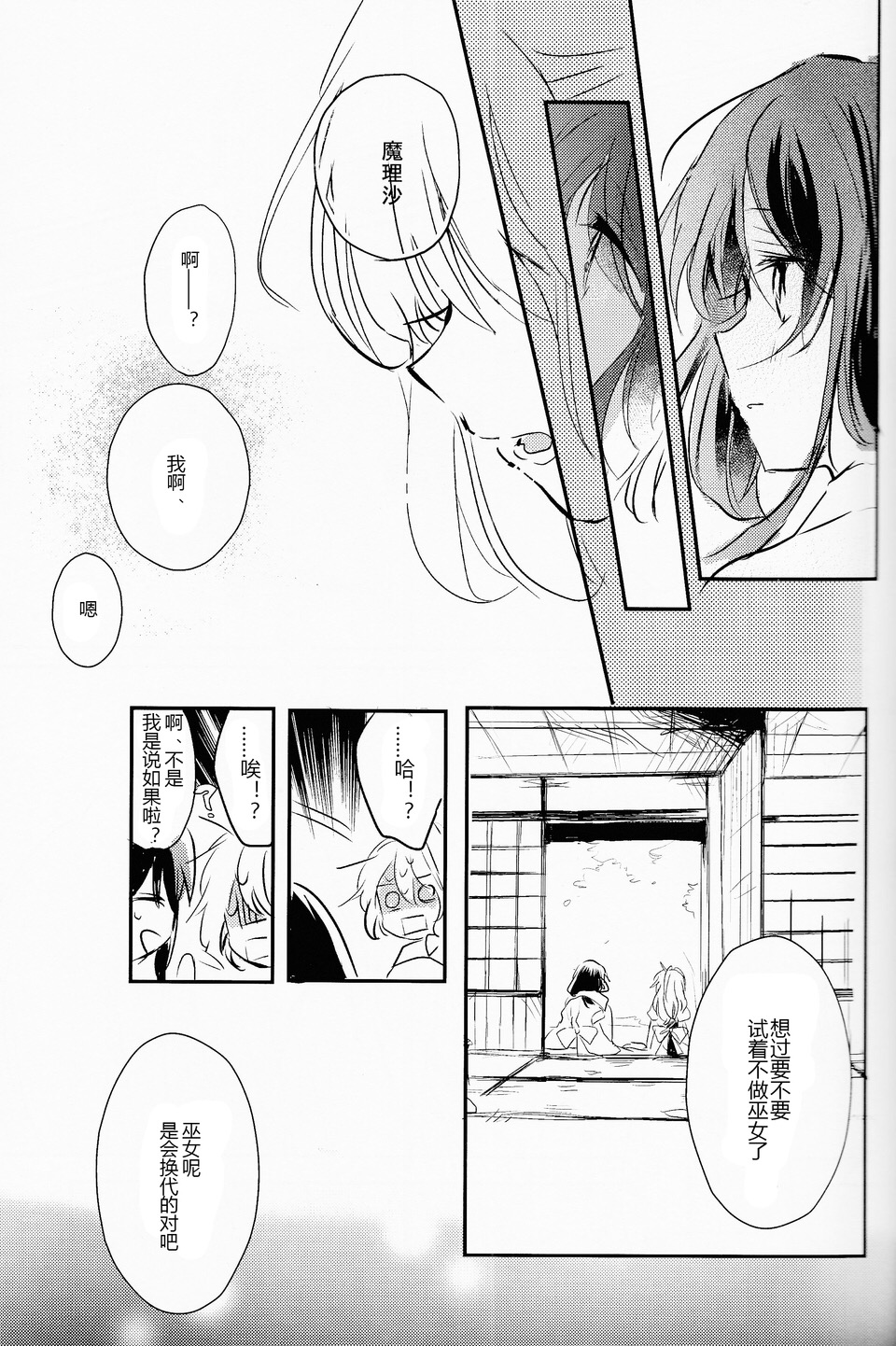 博丽Summer Holiday韩漫全集-第01话无删减无遮挡章节图片 