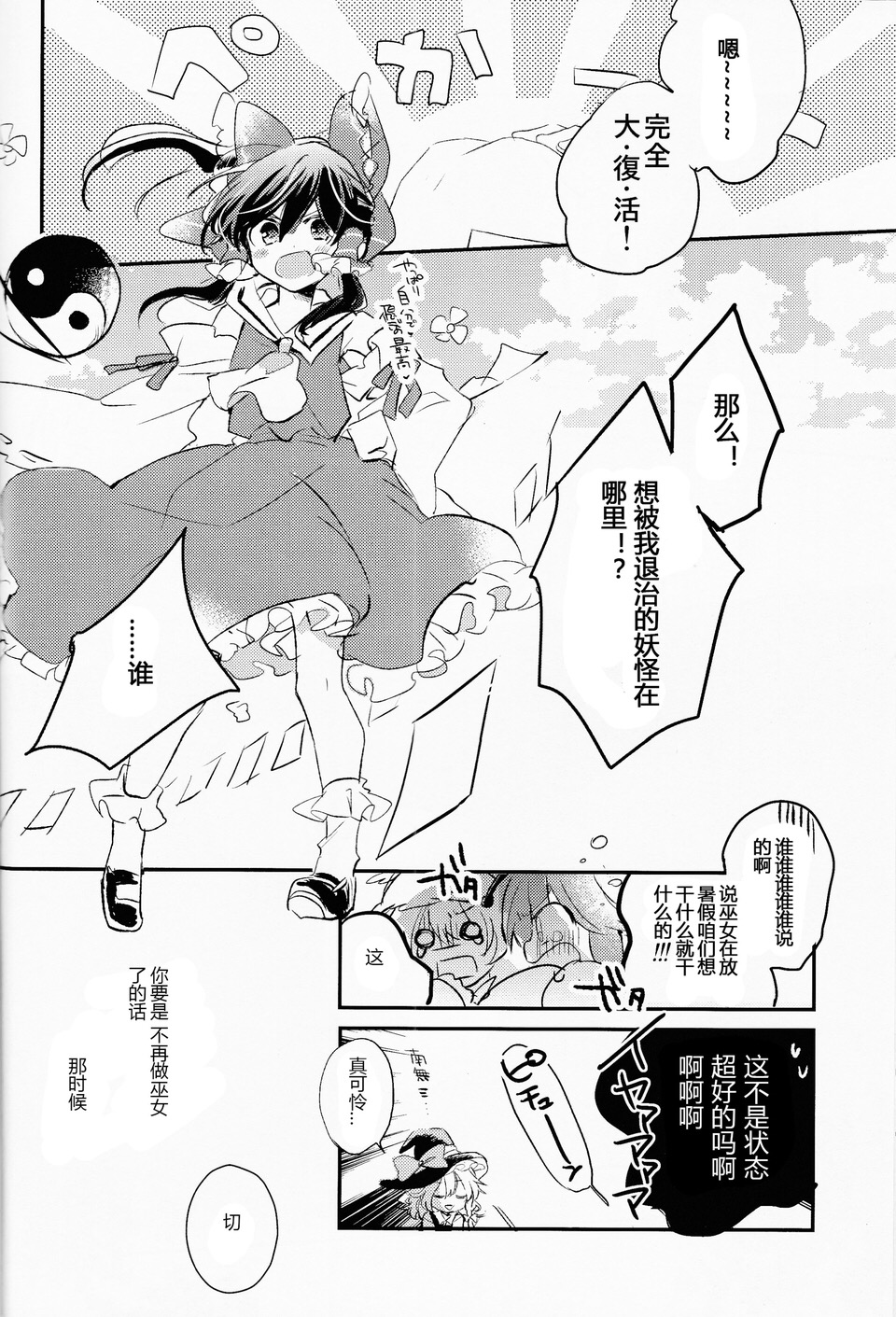 博丽Summer Holiday韩漫全集-第01话无删减无遮挡章节图片 