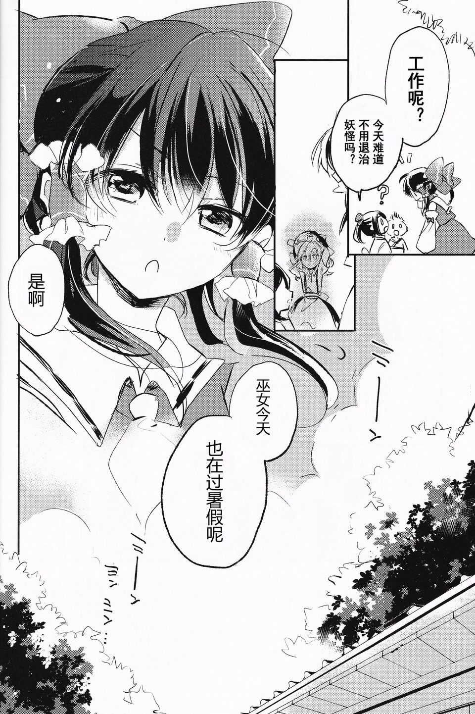 博丽Summer Holiday韩漫全集-第01话无删减无遮挡章节图片 