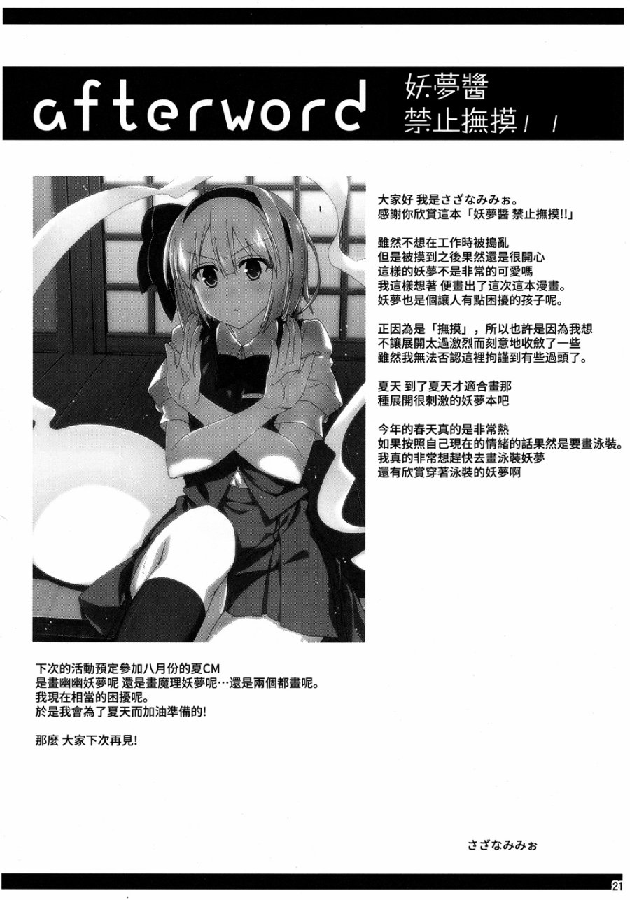 妖梦酱 禁止抚摸！！韩漫全集-全一话无删减无遮挡章节图片 