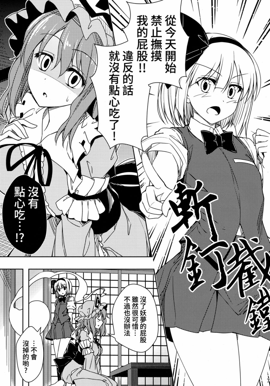 妖梦酱 禁止抚摸！！韩漫全集-全一话无删减无遮挡章节图片 