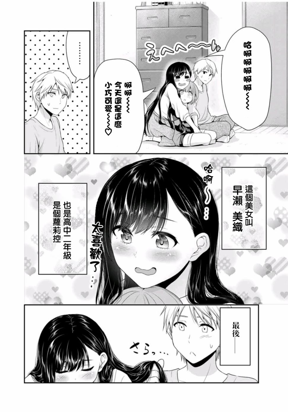 恋物循环韩漫全集-第01话无删减无遮挡章节图片 