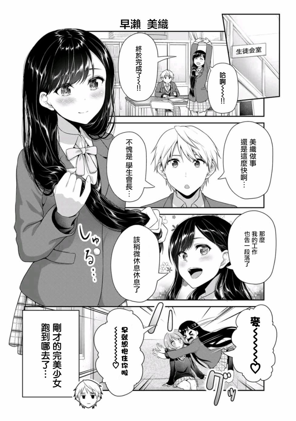 恋物循环韩漫全集-第01话无删减无遮挡章节图片 