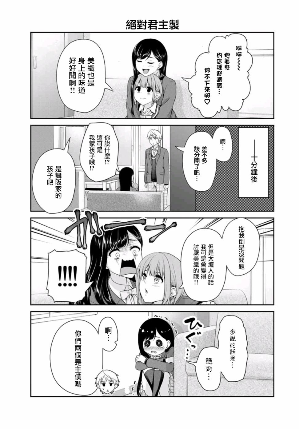 恋物循环韩漫全集-第01话无删减无遮挡章节图片 
