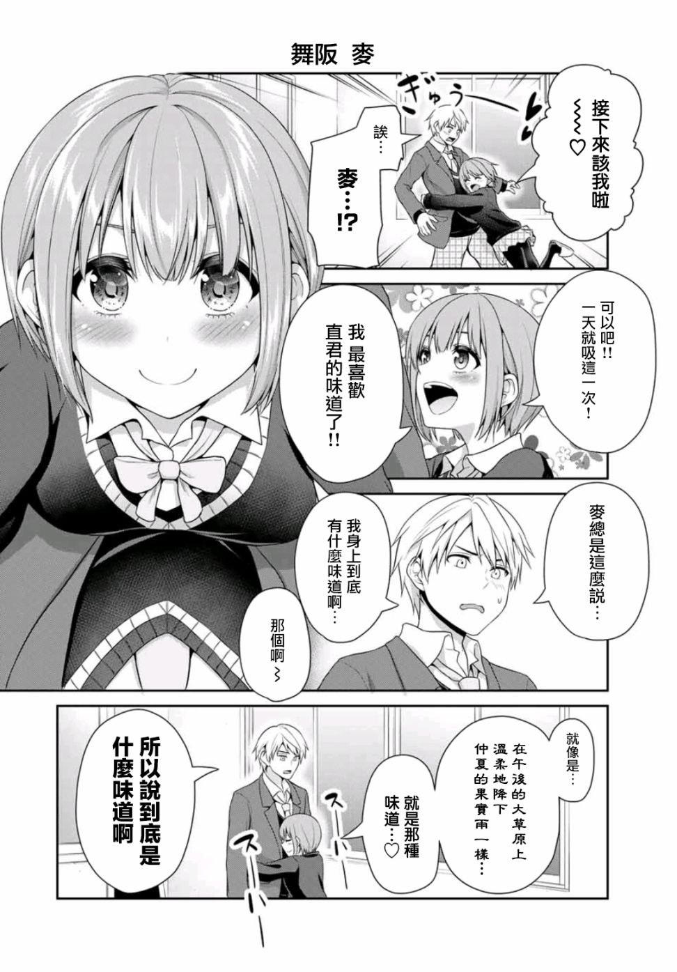 恋物循环韩漫全集-第01话无删减无遮挡章节图片 