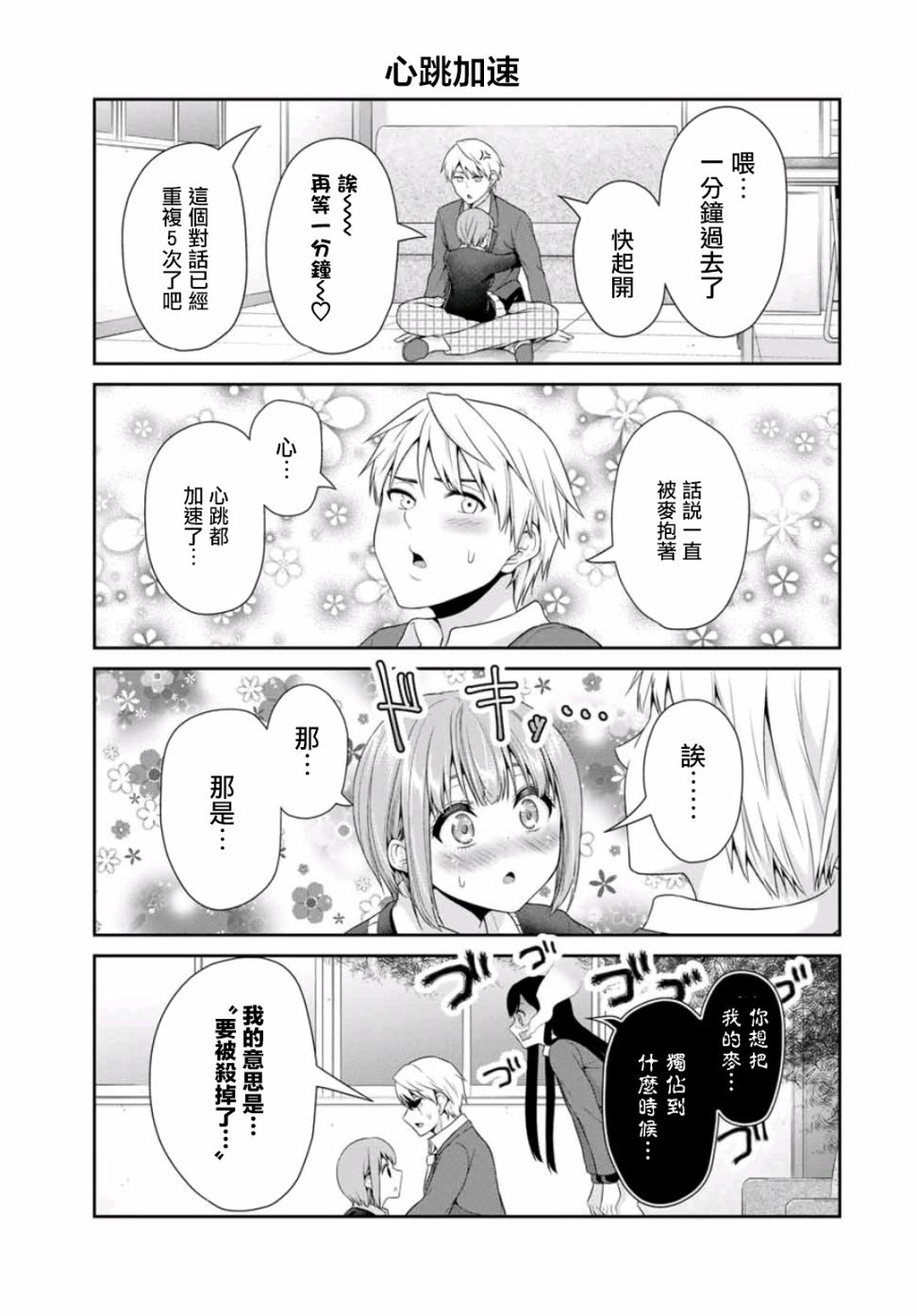 恋物循环韩漫全集-第01话无删减无遮挡章节图片 