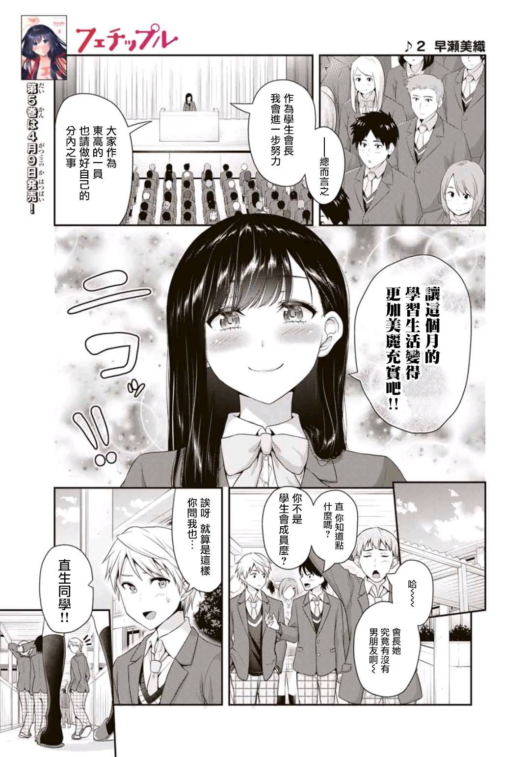 恋物循环韩漫全集-第02话无删减无遮挡章节图片 