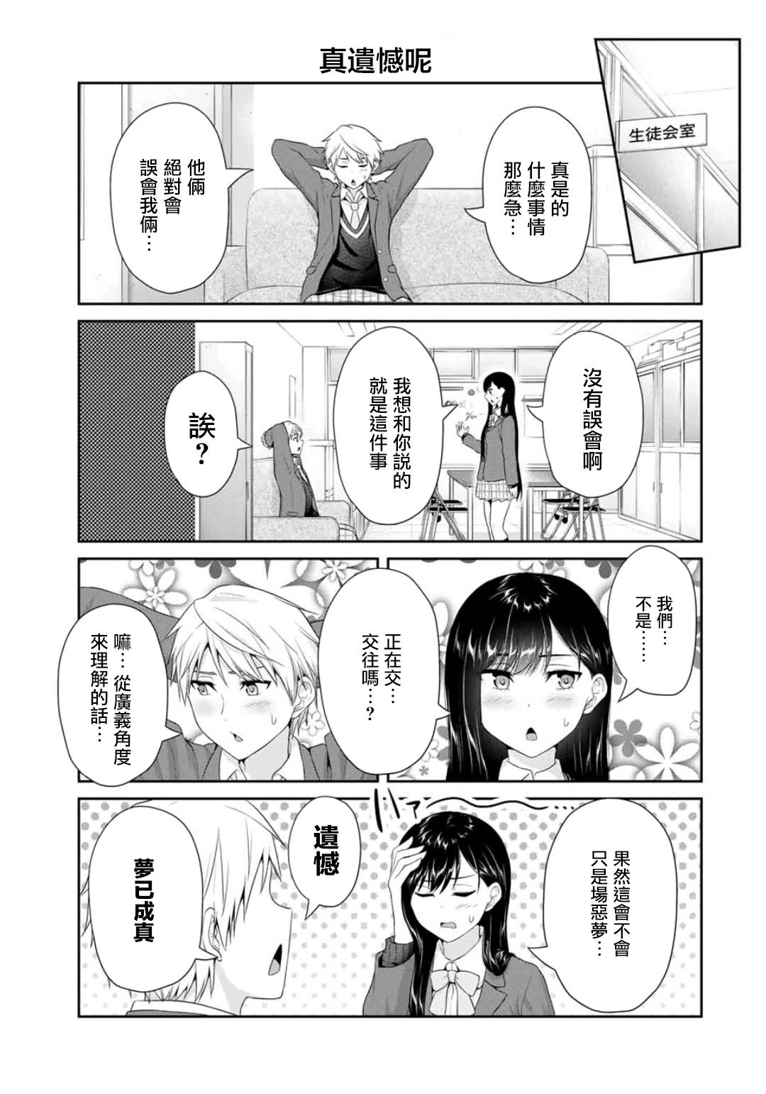恋物循环韩漫全集-第02话无删减无遮挡章节图片 