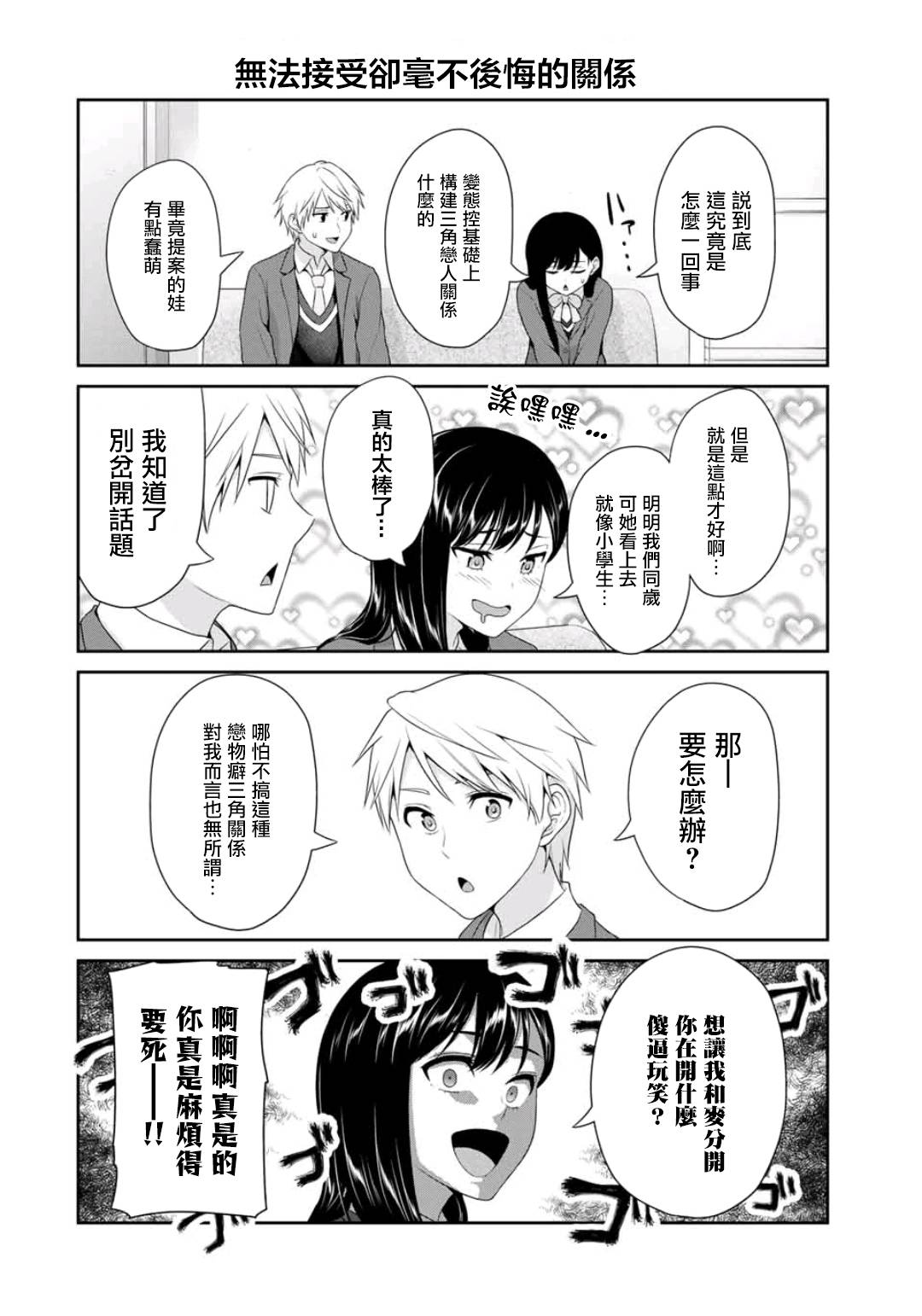 恋物循环韩漫全集-第02话无删减无遮挡章节图片 