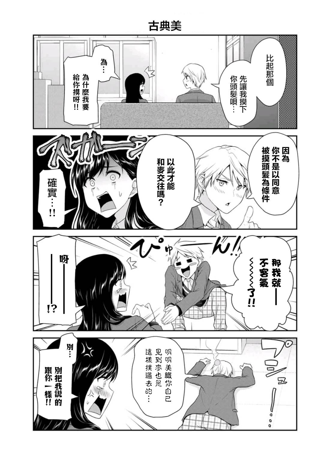 恋物循环韩漫全集-第02话无删减无遮挡章节图片 