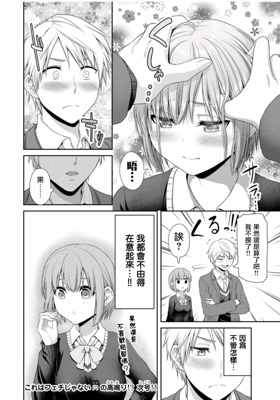 恋物循环韩漫全集-第03话无删减无遮挡章节图片 