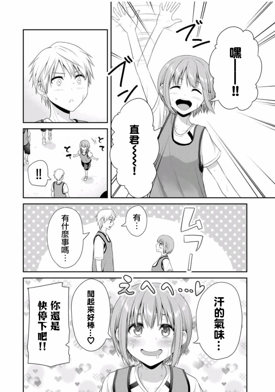 恋物循环韩漫全集-第03话无删减无遮挡章节图片 