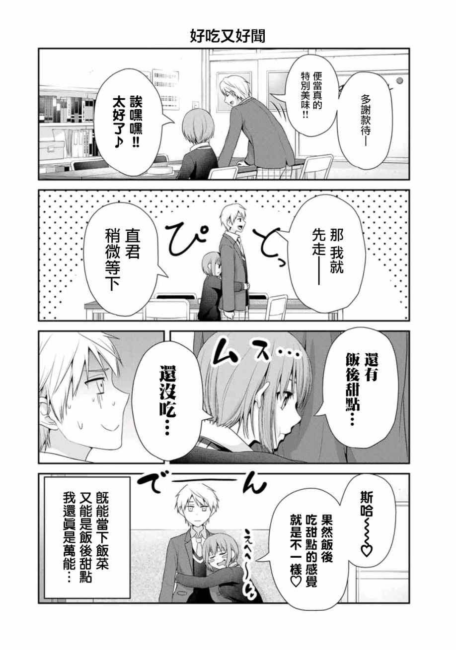 恋物循环韩漫全集-第03话无删减无遮挡章节图片 