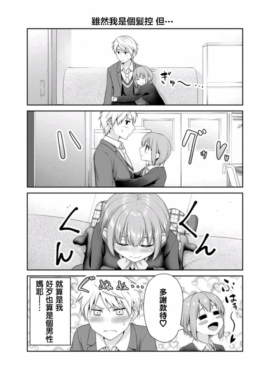 恋物循环韩漫全集-第03话无删减无遮挡章节图片 