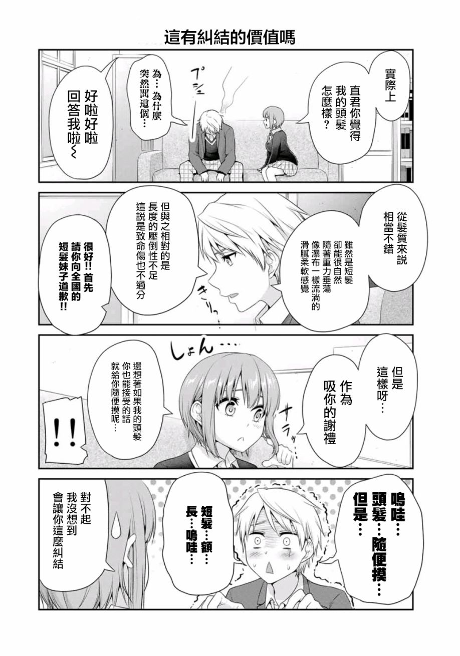 恋物循环韩漫全集-第03话无删减无遮挡章节图片 