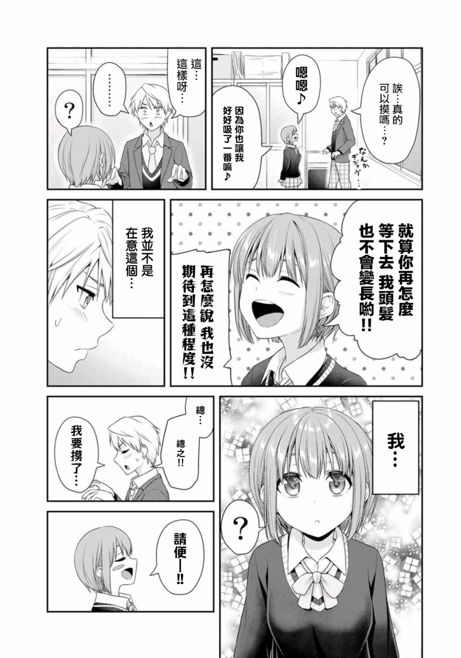 恋物循环韩漫全集-第03话无删减无遮挡章节图片 