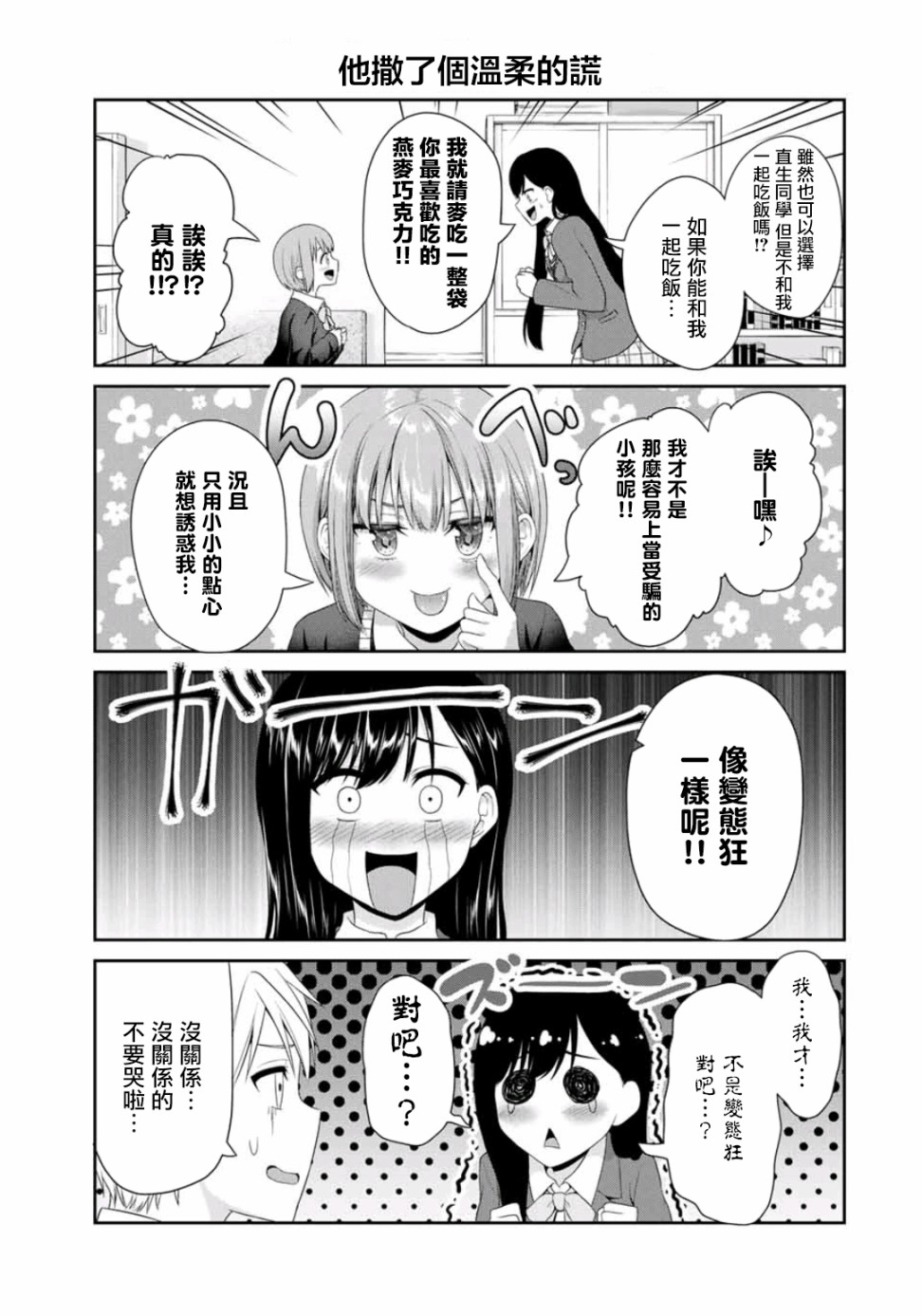 恋物循环韩漫全集-第04话无删减无遮挡章节图片 