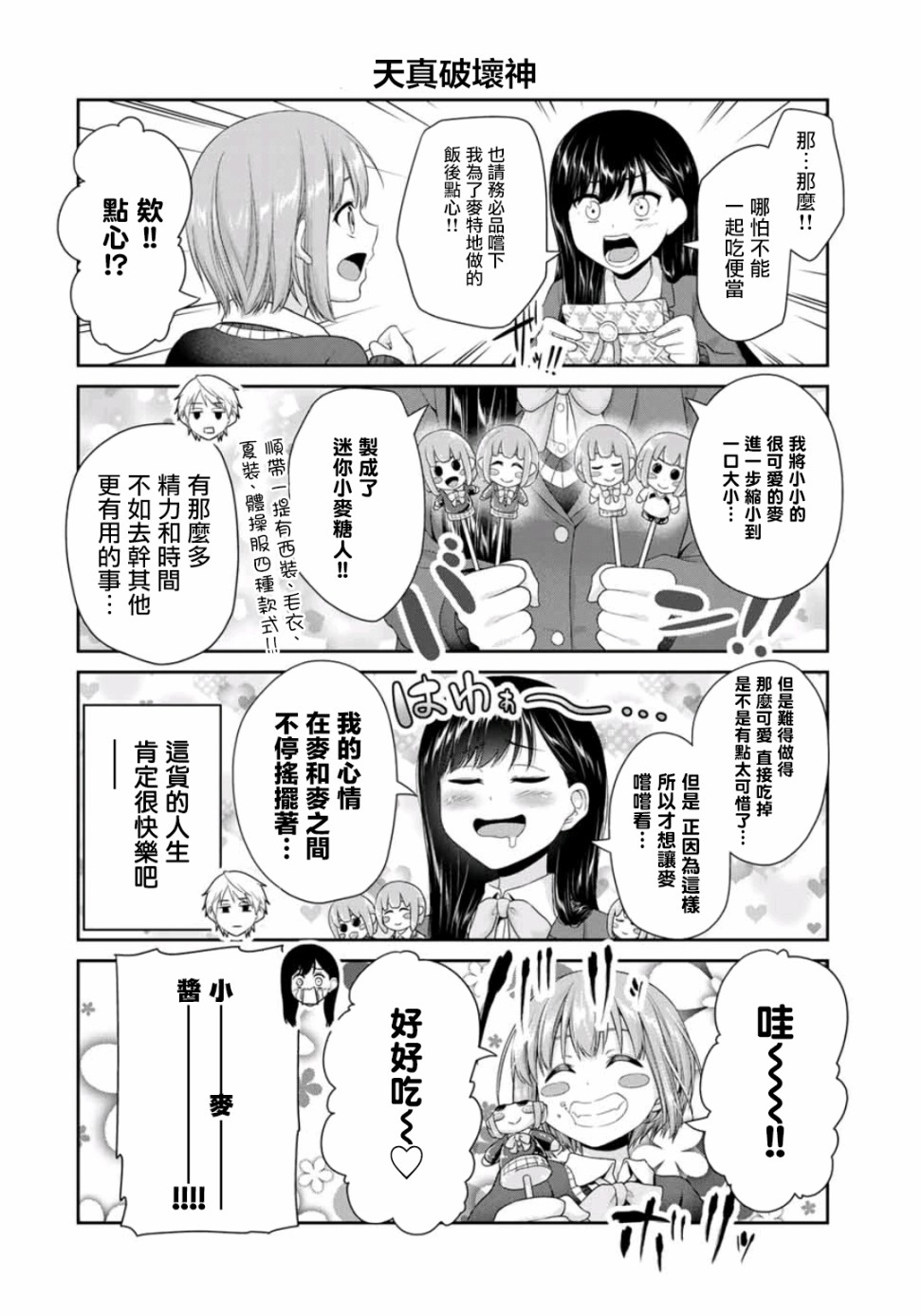 恋物循环韩漫全集-第04话无删减无遮挡章节图片 