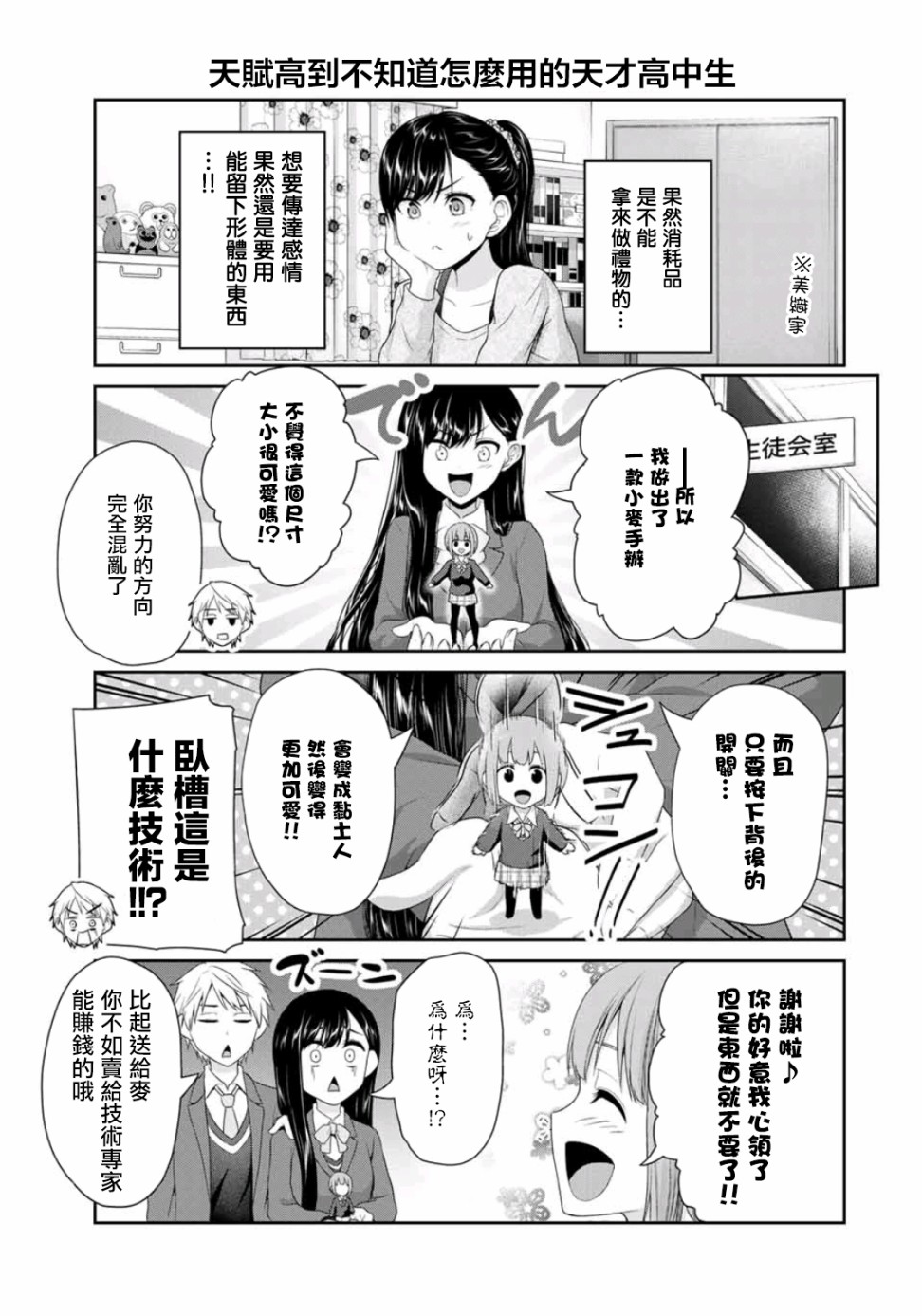 恋物循环韩漫全集-第04话无删减无遮挡章节图片 