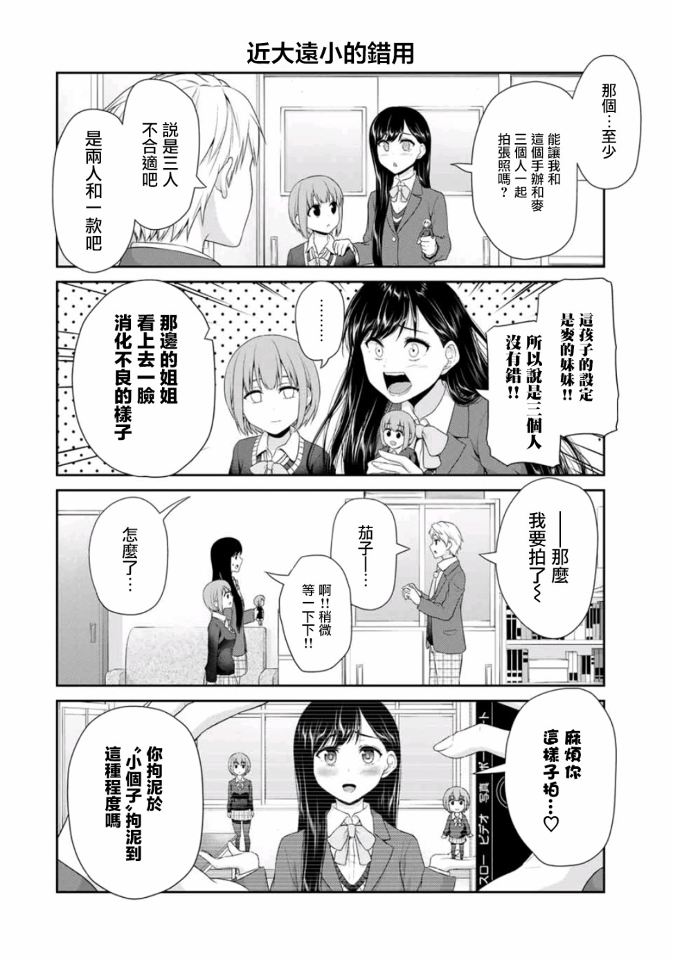 恋物循环韩漫全集-第04话无删减无遮挡章节图片 