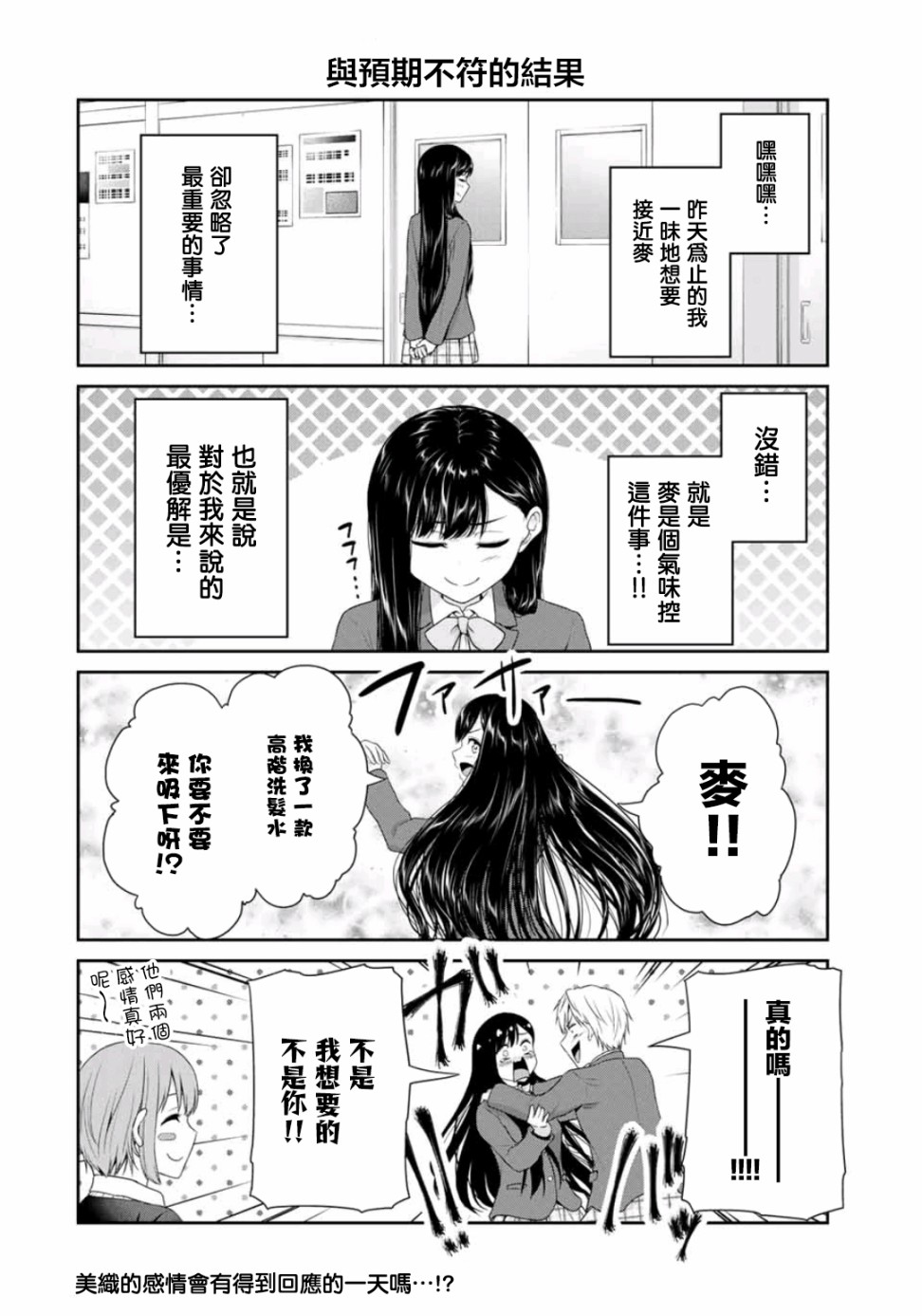 恋物循环韩漫全集-第04话无删减无遮挡章节图片 