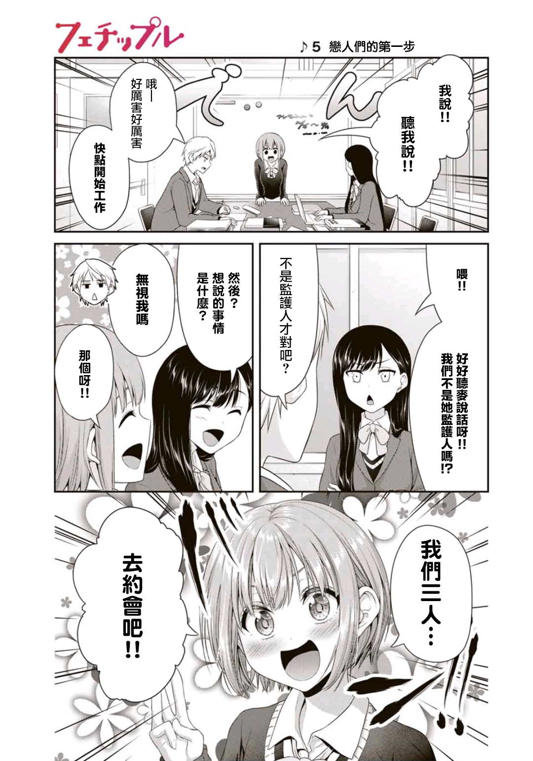 恋物循环韩漫全集-第05话无删减无遮挡章节图片 