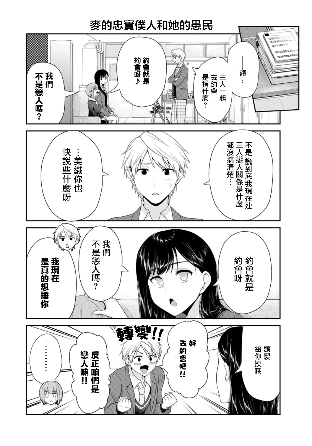恋物循环韩漫全集-第05话无删减无遮挡章节图片 