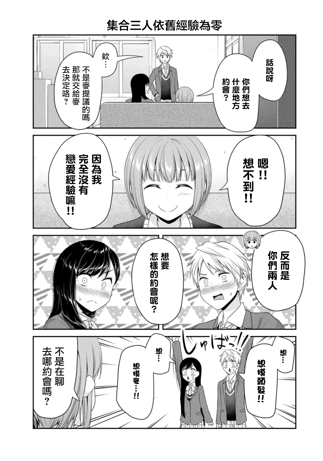 恋物循环韩漫全集-第05话无删减无遮挡章节图片 