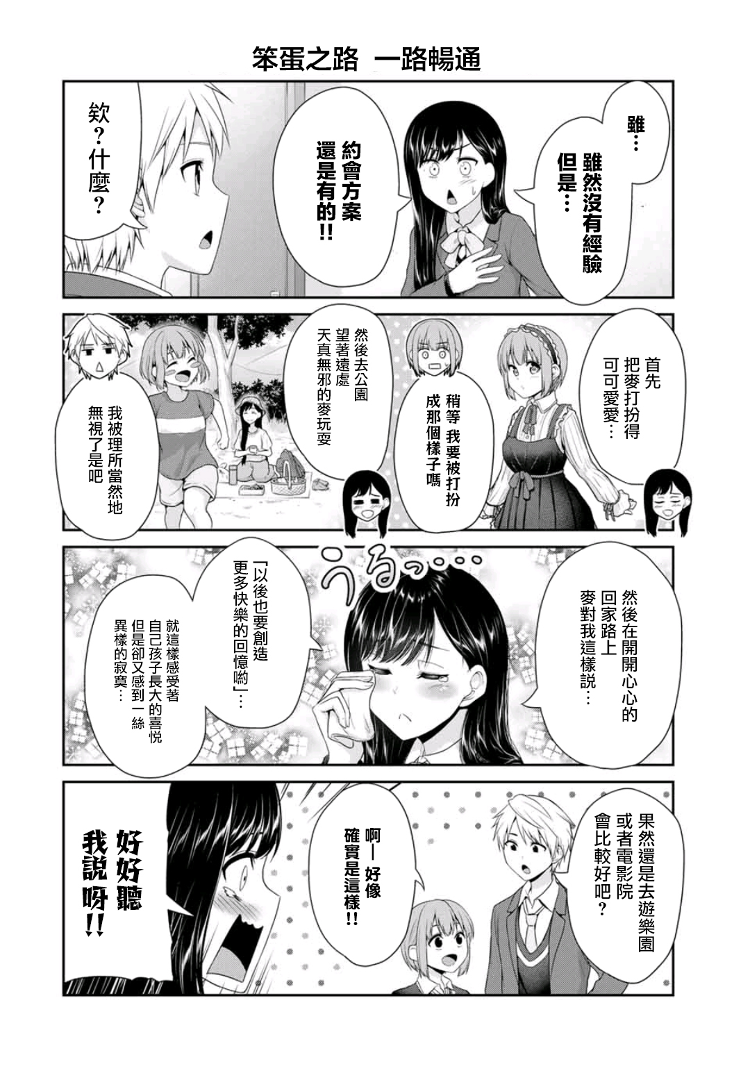 恋物循环韩漫全集-第05话无删减无遮挡章节图片 