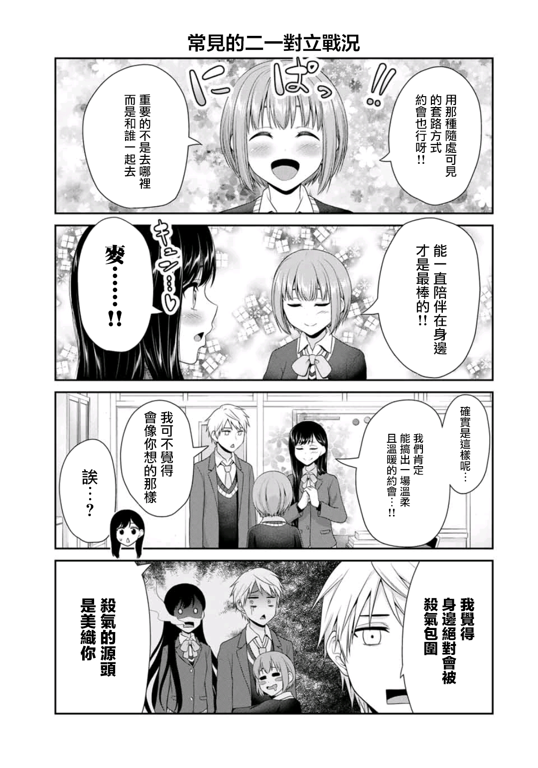 恋物循环韩漫全集-第05话无删减无遮挡章节图片 
