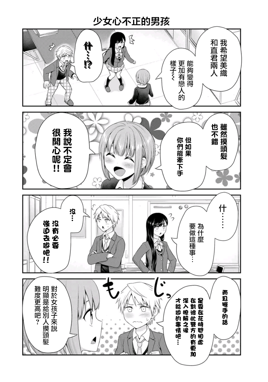恋物循环韩漫全集-第05话无删减无遮挡章节图片 