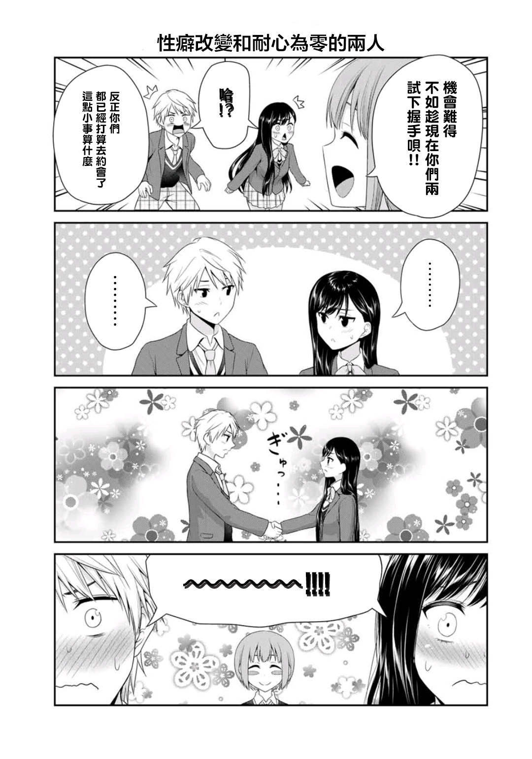 恋物循环韩漫全集-第05话无删减无遮挡章节图片 