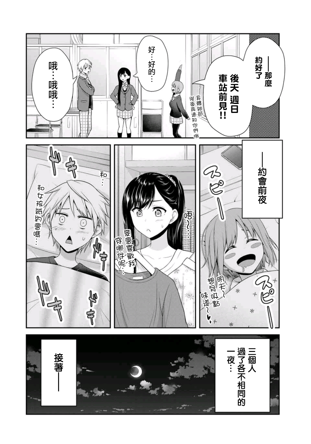 恋物循环韩漫全集-第05话无删减无遮挡章节图片 
