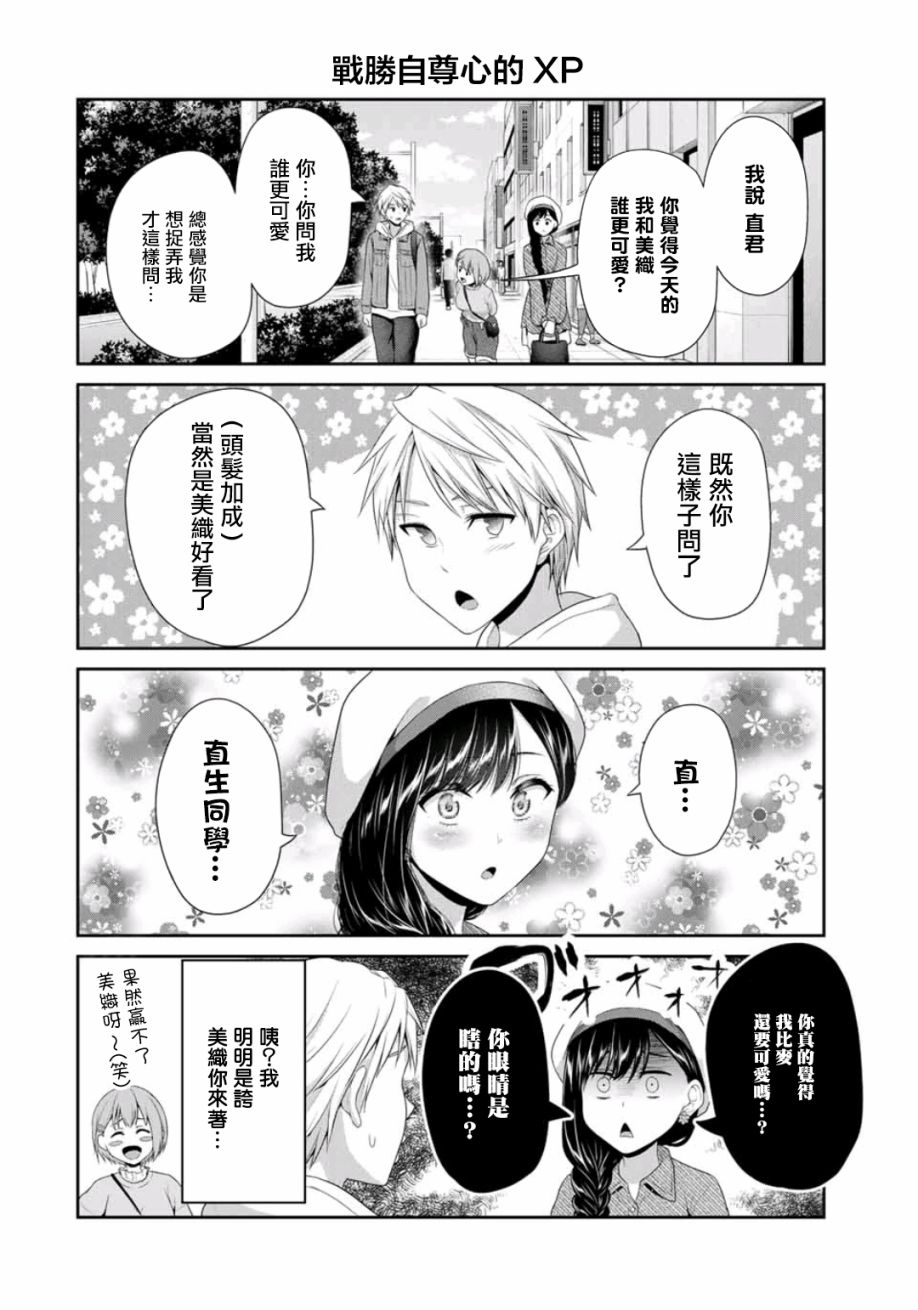 恋物循环韩漫全集-第06话无删减无遮挡章节图片 