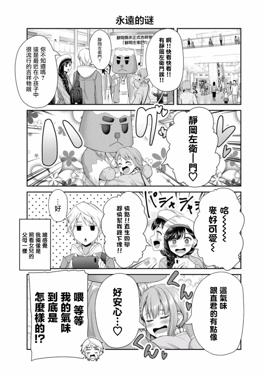 恋物循环韩漫全集-第06话无删减无遮挡章节图片 