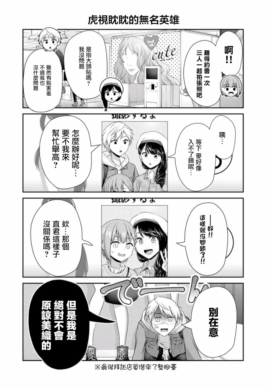恋物循环韩漫全集-第06话无删减无遮挡章节图片 