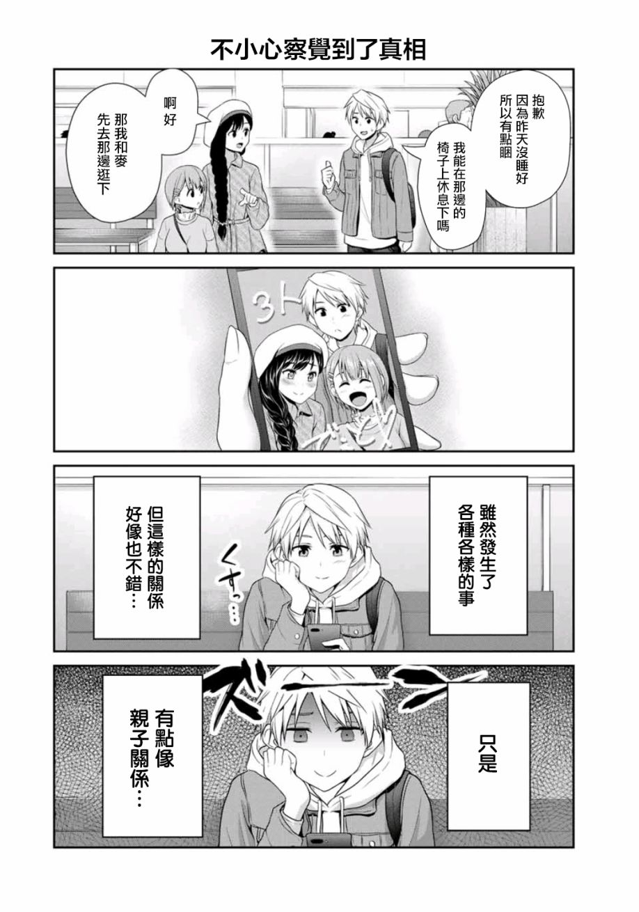 恋物循环韩漫全集-第06话无删减无遮挡章节图片 