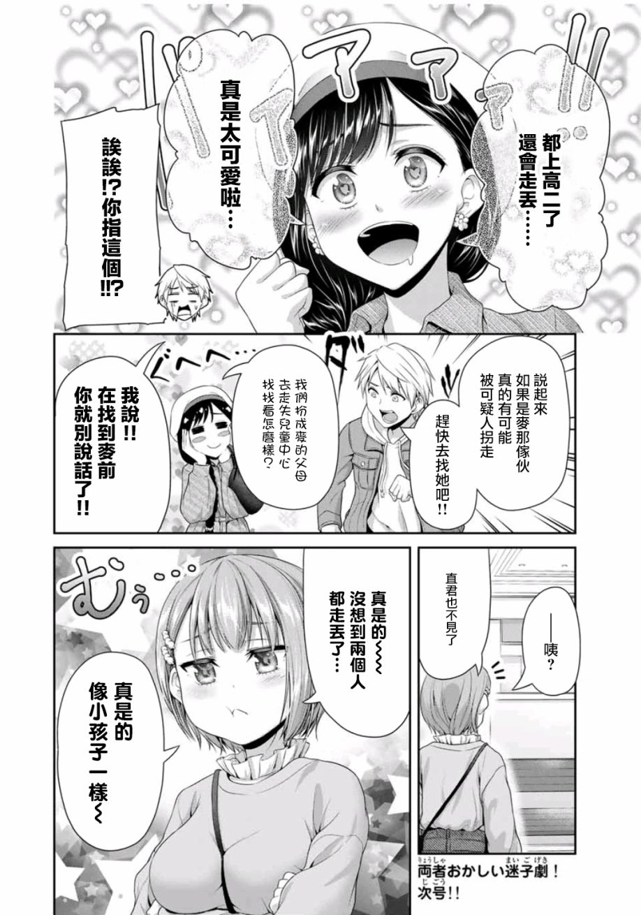 恋物循环韩漫全集-第06话无删减无遮挡章节图片 