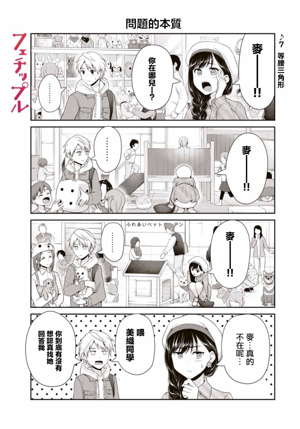 恋物循环韩漫全集-第07话无删减无遮挡章节图片 