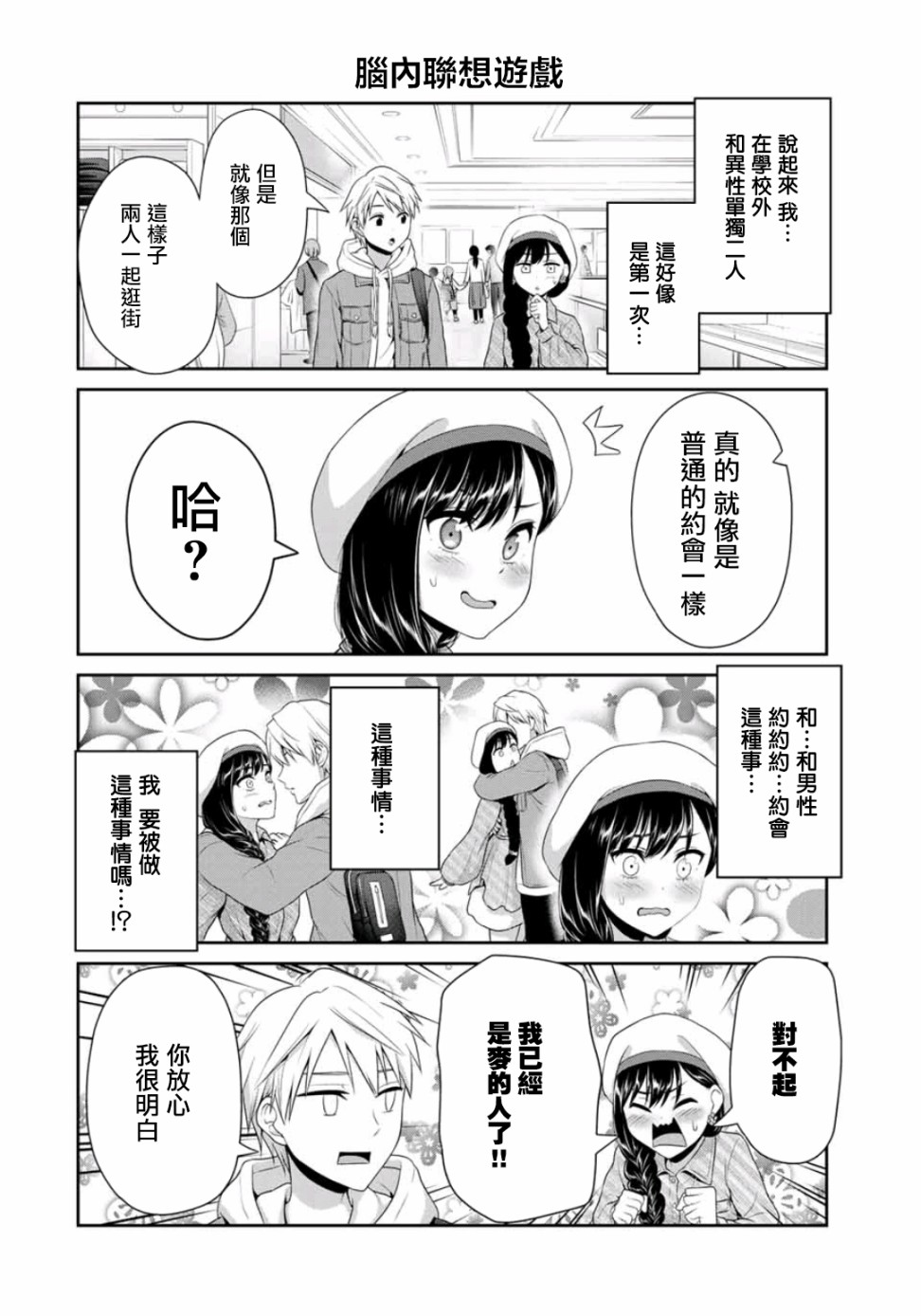 恋物循环韩漫全集-第07话无删减无遮挡章节图片 