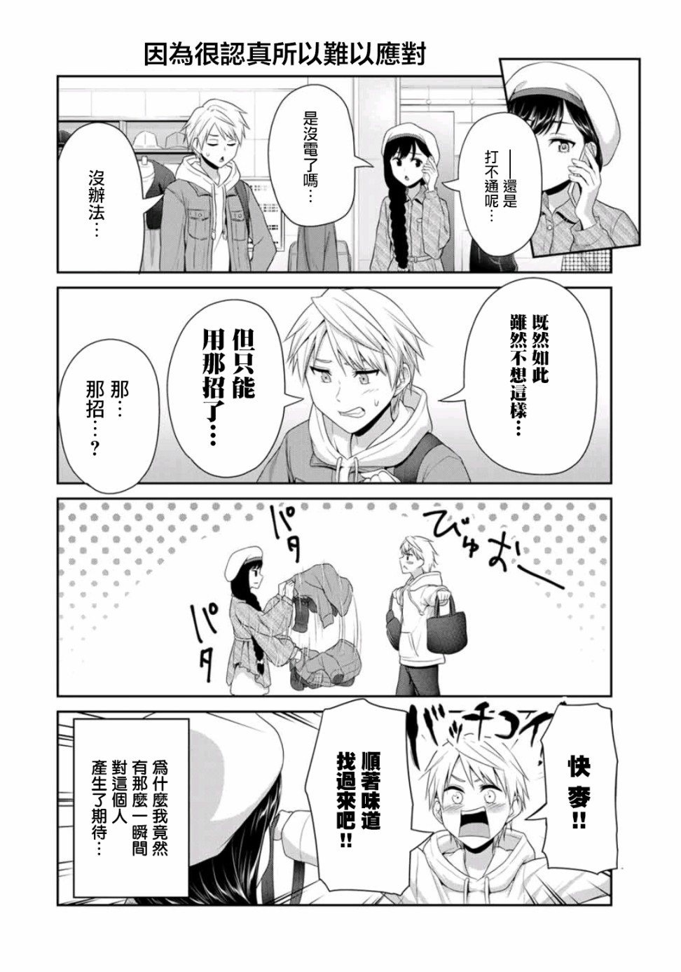 恋物循环韩漫全集-第07话无删减无遮挡章节图片 