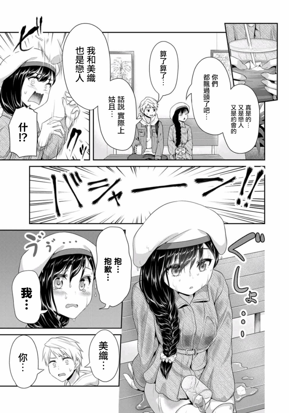 恋物循环韩漫全集-第07话无删减无遮挡章节图片 
