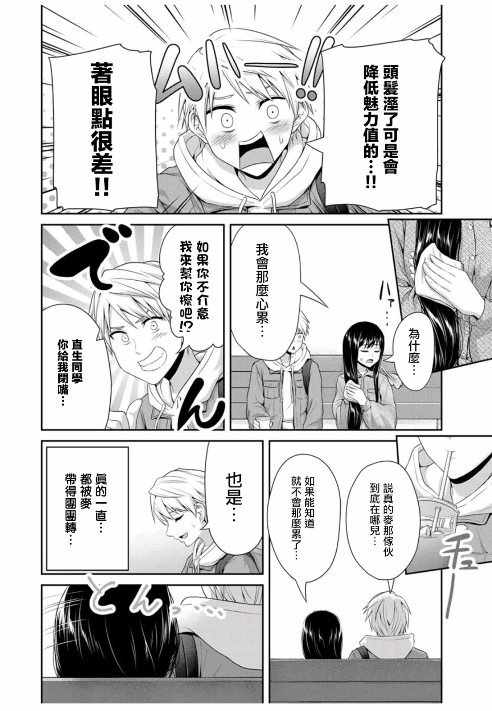 恋物循环韩漫全集-第07话无删减无遮挡章节图片 