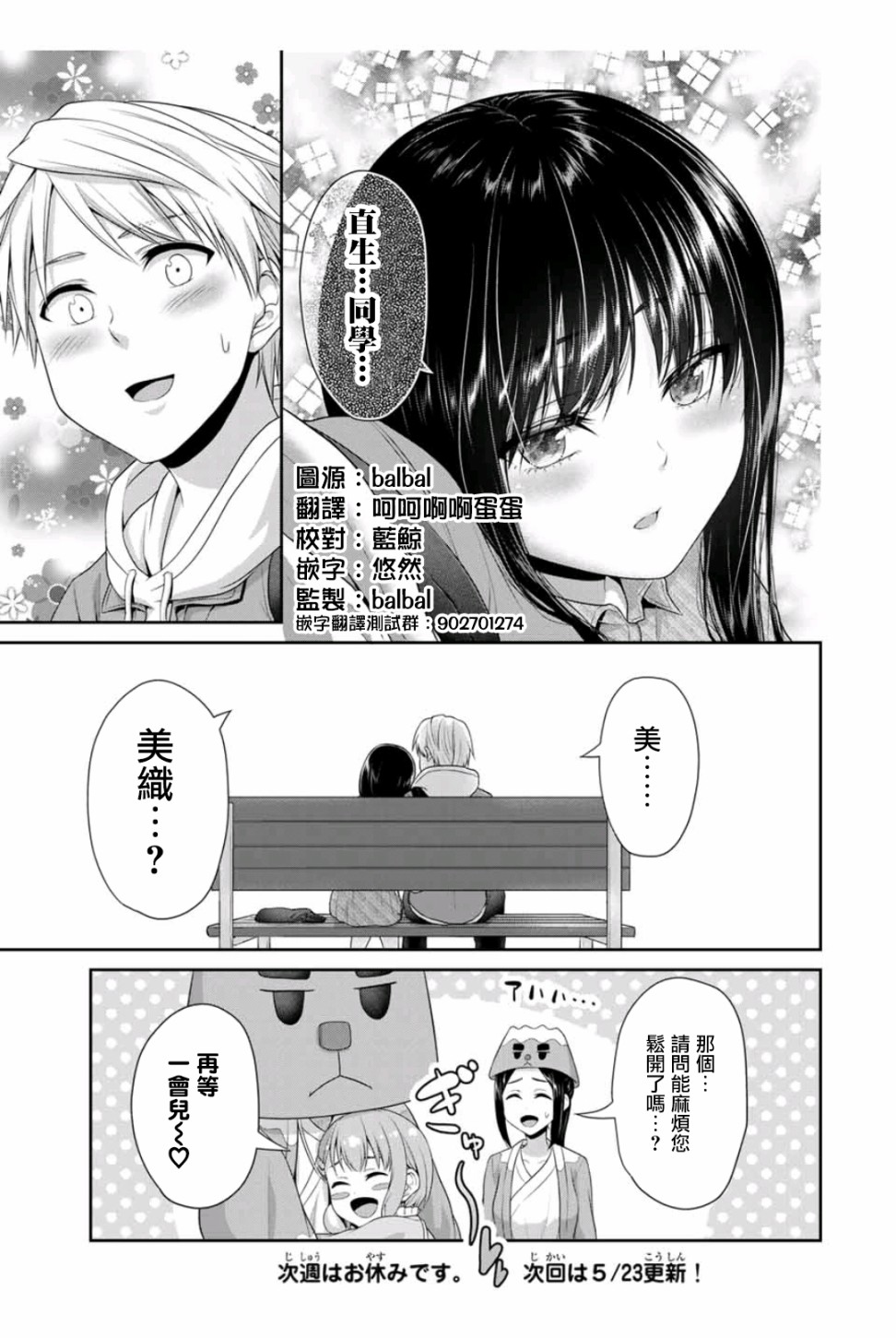 恋物循环韩漫全集-第07话无删减无遮挡章节图片 