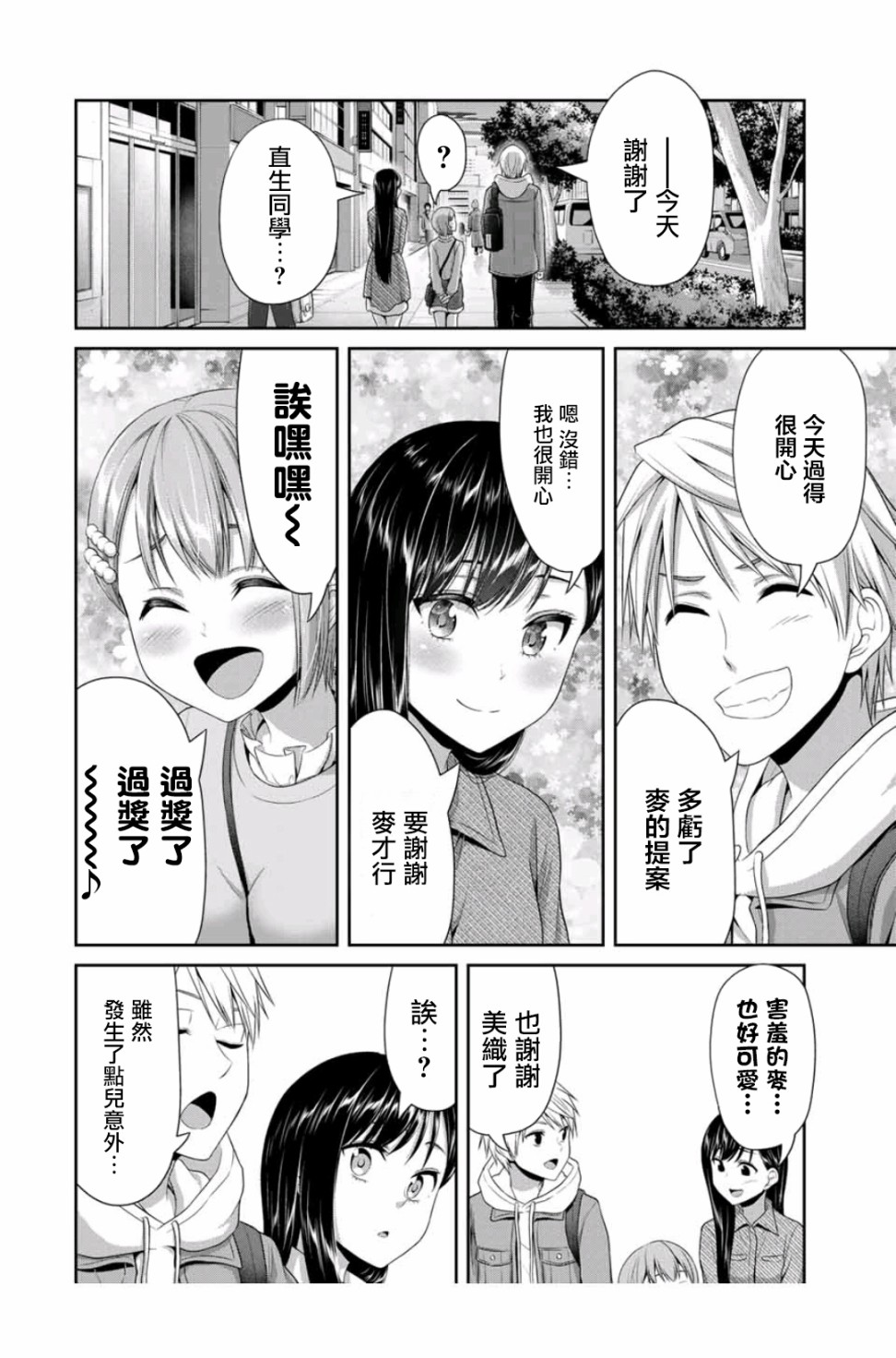 恋物循环韩漫全集-第08话无删减无遮挡章节图片 