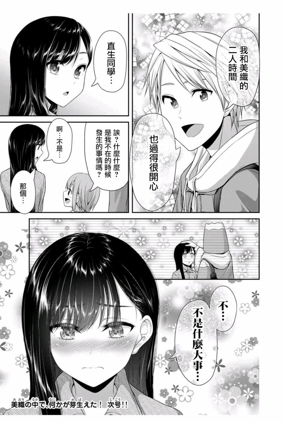恋物循环韩漫全集-第08话无删减无遮挡章节图片 
