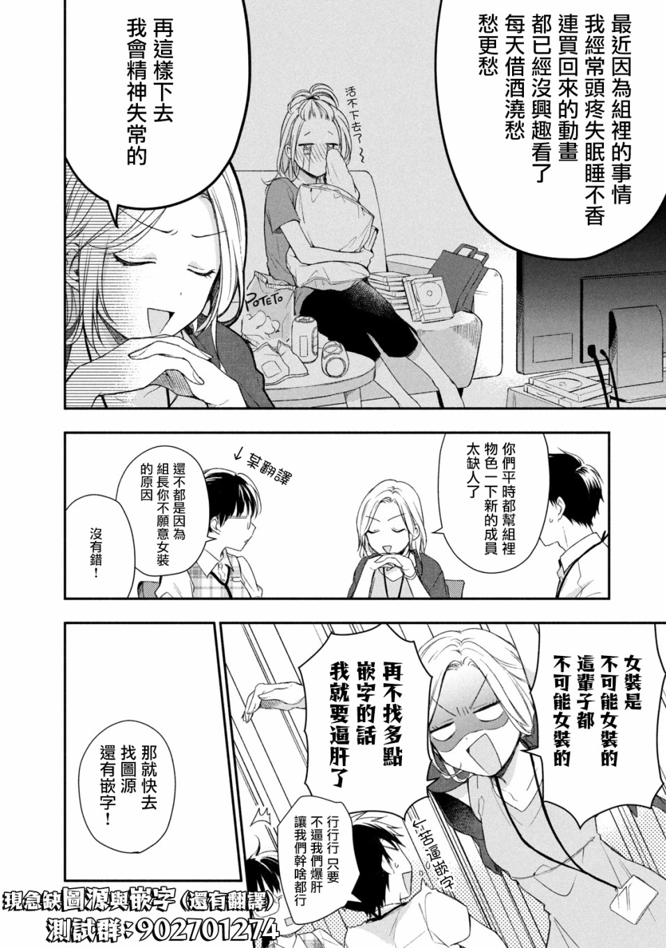 恋物循环韩漫全集-第08话无删减无遮挡章节图片 